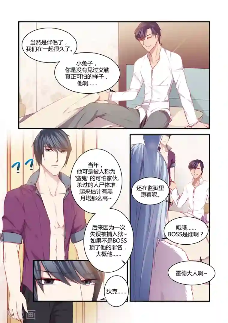 狂野之心第33话