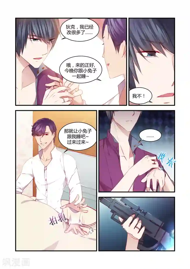 狂野之心第33话