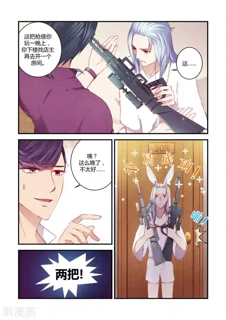 狂野之心第33话