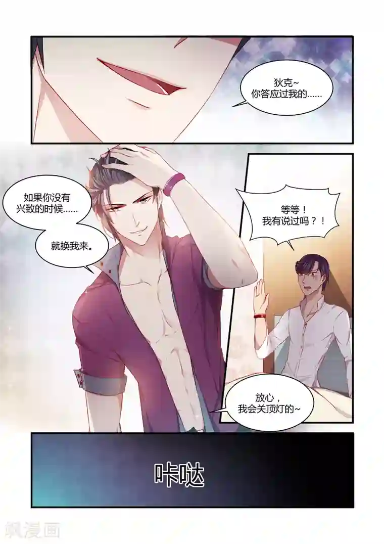 狂野之心第33话