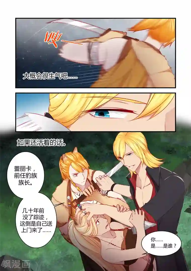 狂野之心第34话