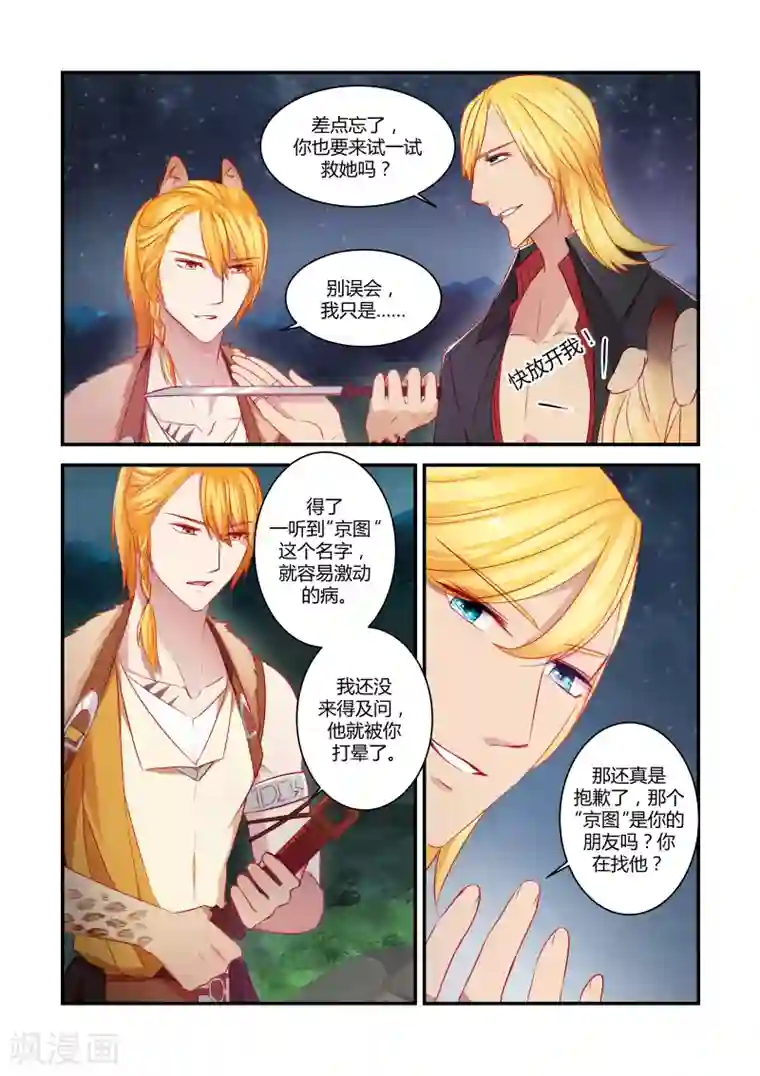 狂野之心第34话