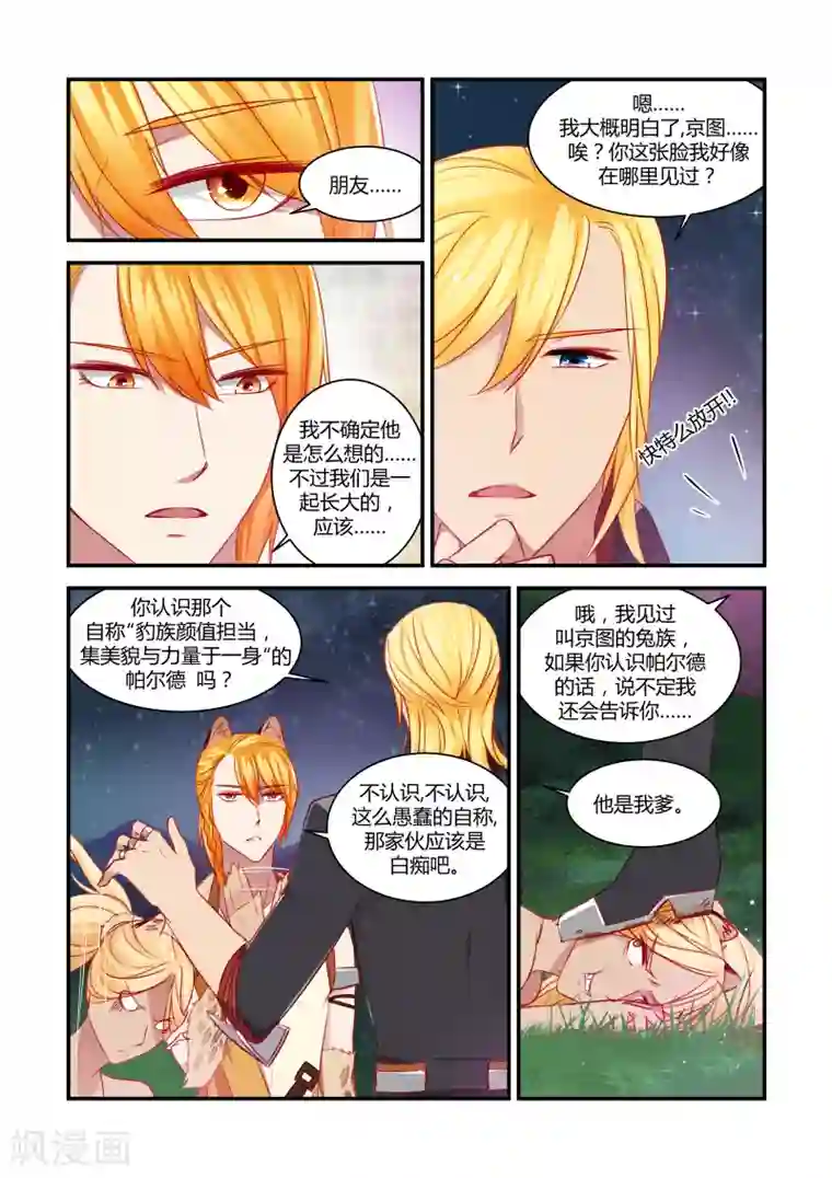 狂野之心第34话