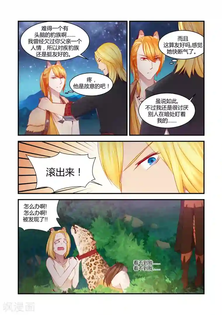 狂野之心第35话