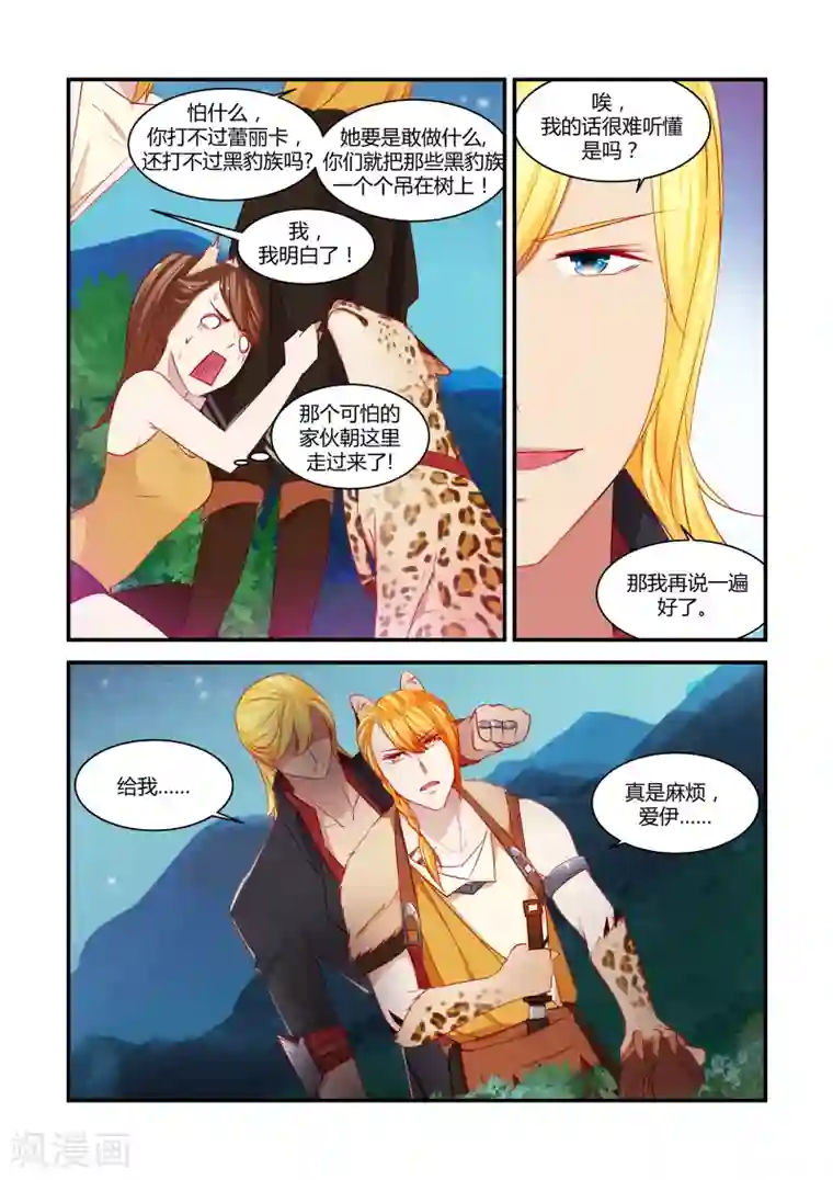 狂野之心第35话