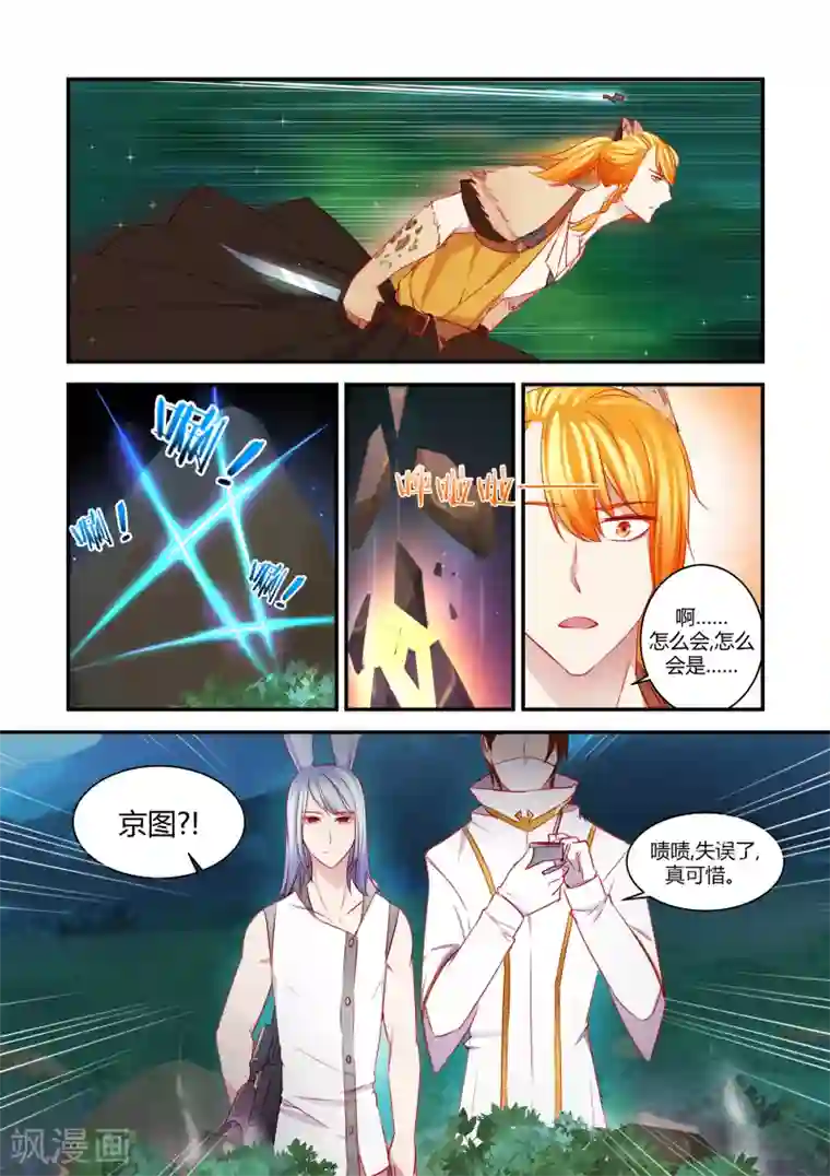 狂野之心第35话