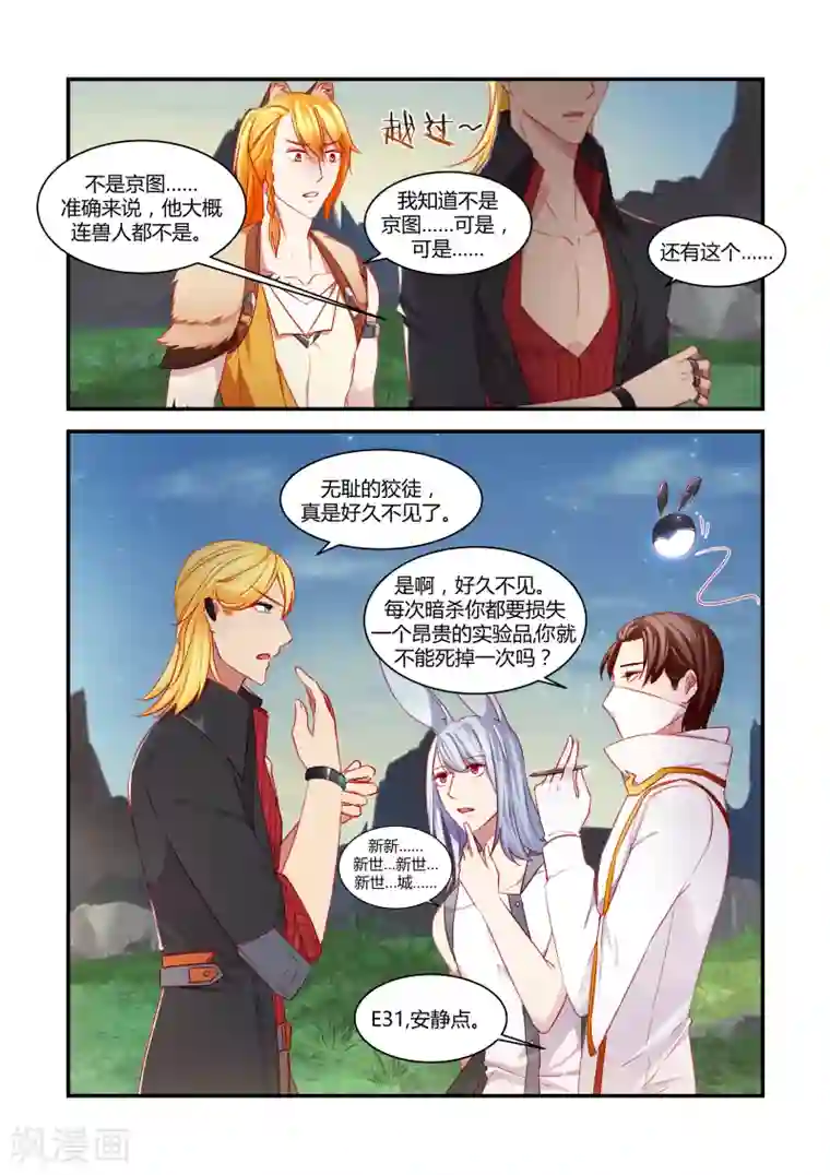 狂野之心第36话