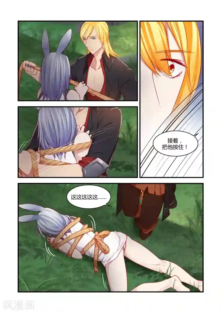 狂野之心第36话