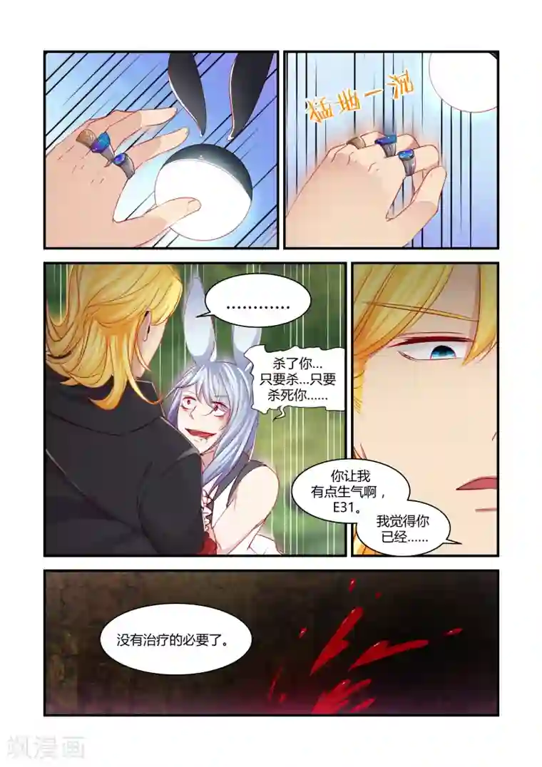 狂野之心第36话