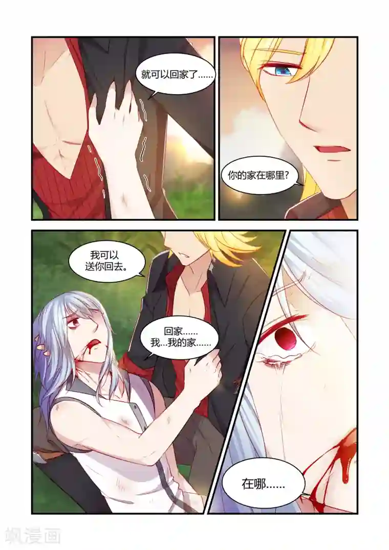 狂野之心第37话