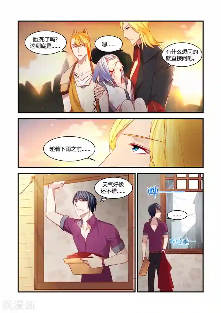 狂野之心第37话