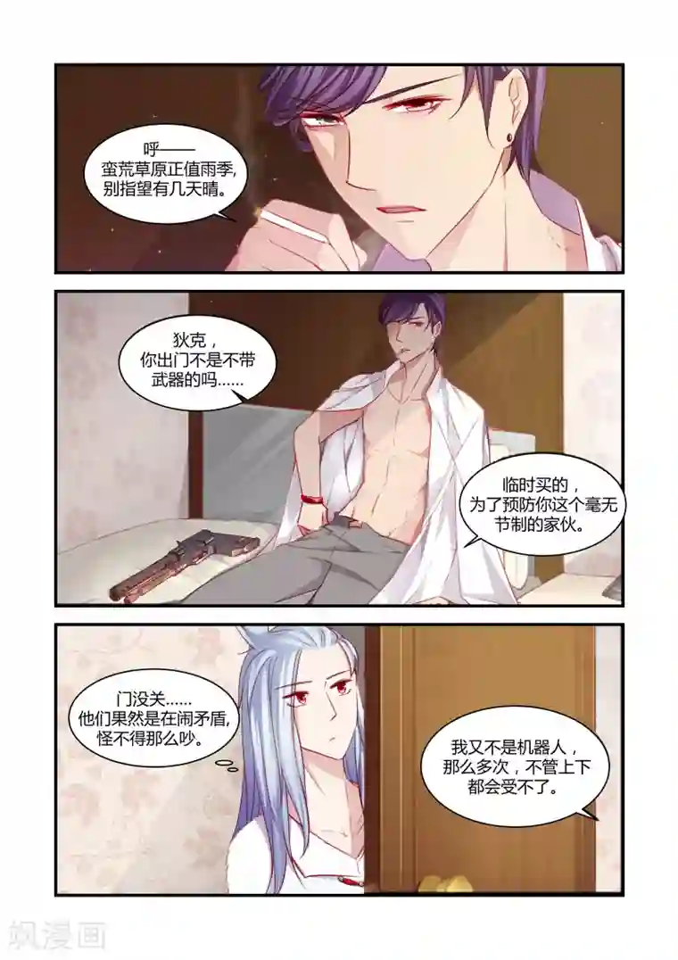 狂野之心第37话