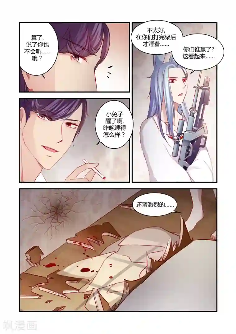 狂野之心第37话