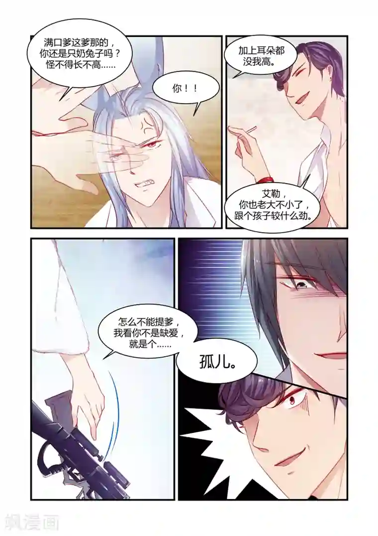 狂野之心第38话