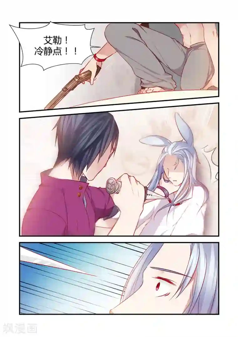 狂野之心第38话