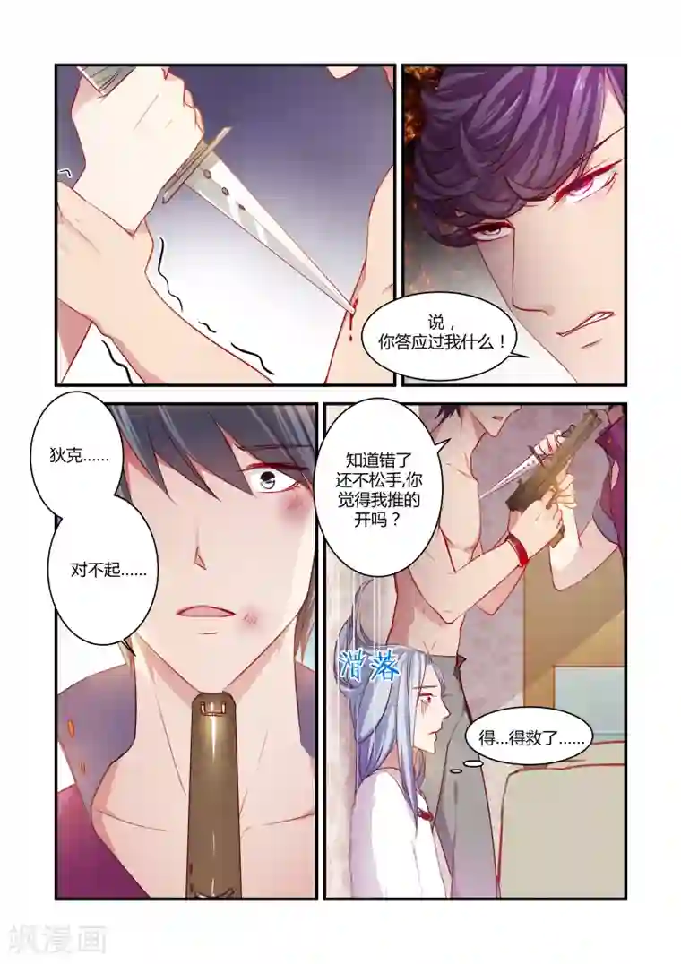 狂野之心第38话