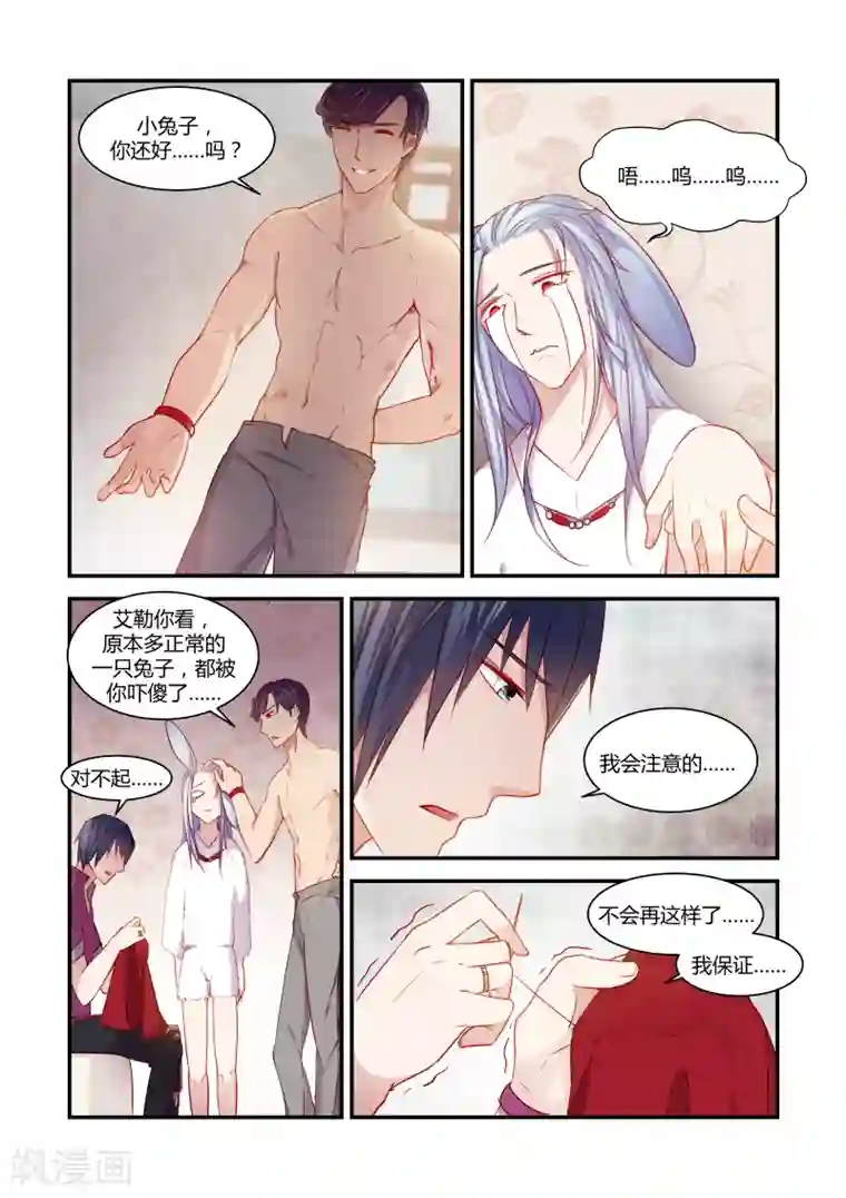 狂野之心第38话