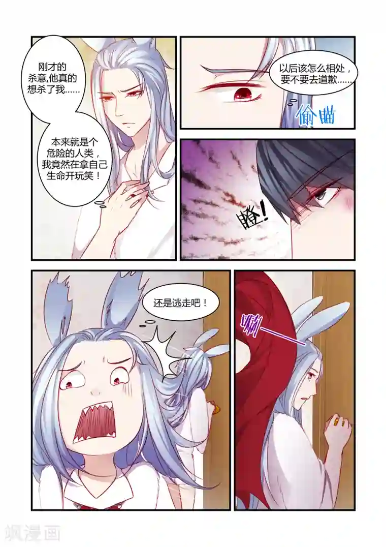 狂野之心第38话