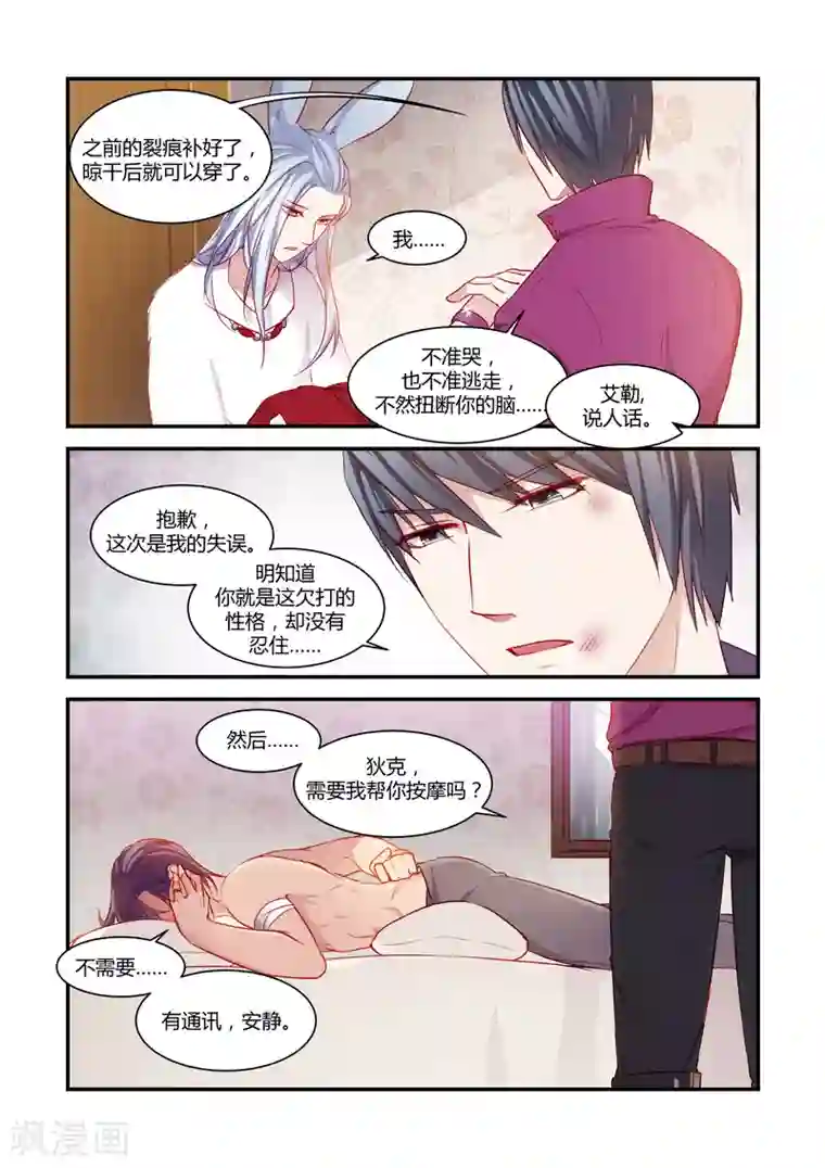 狂野之心第38话