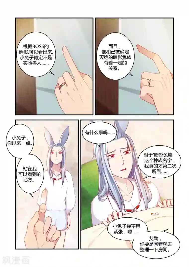 狂野之心第39话