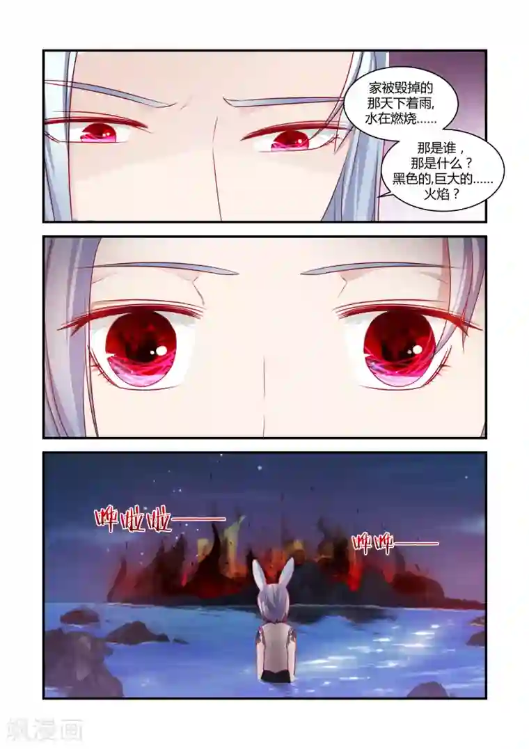 狂野之心第39话