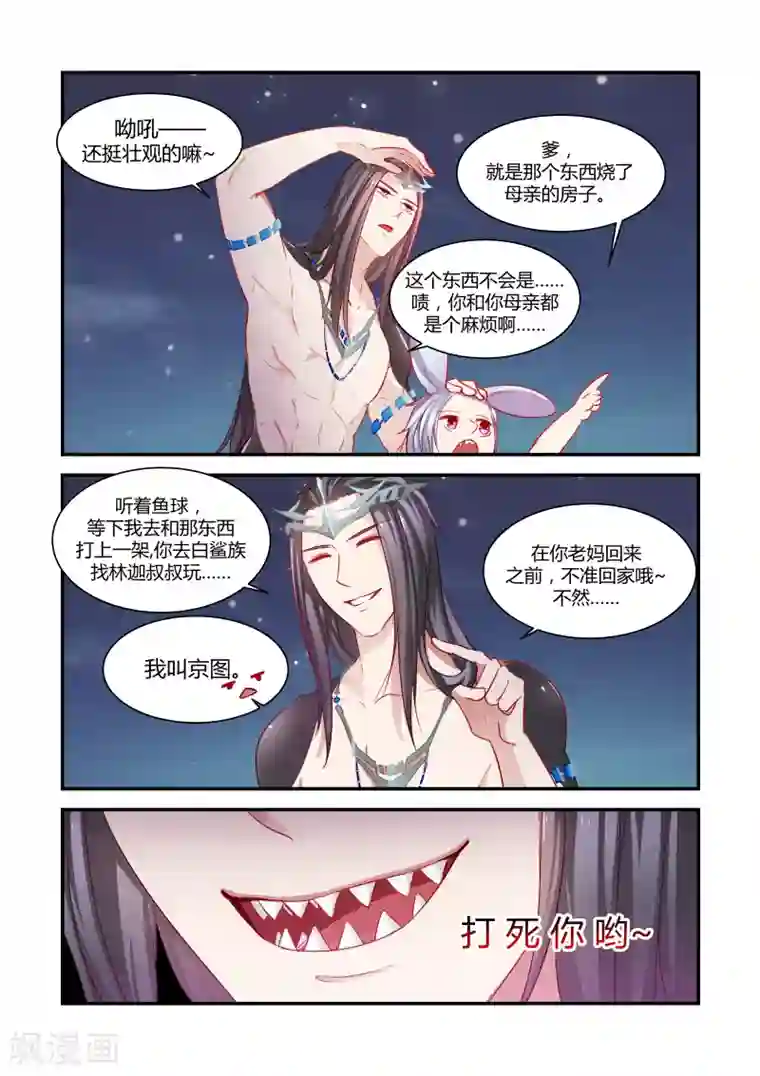 狂野之心第39话