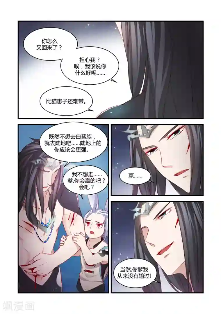 狂野之心第39话