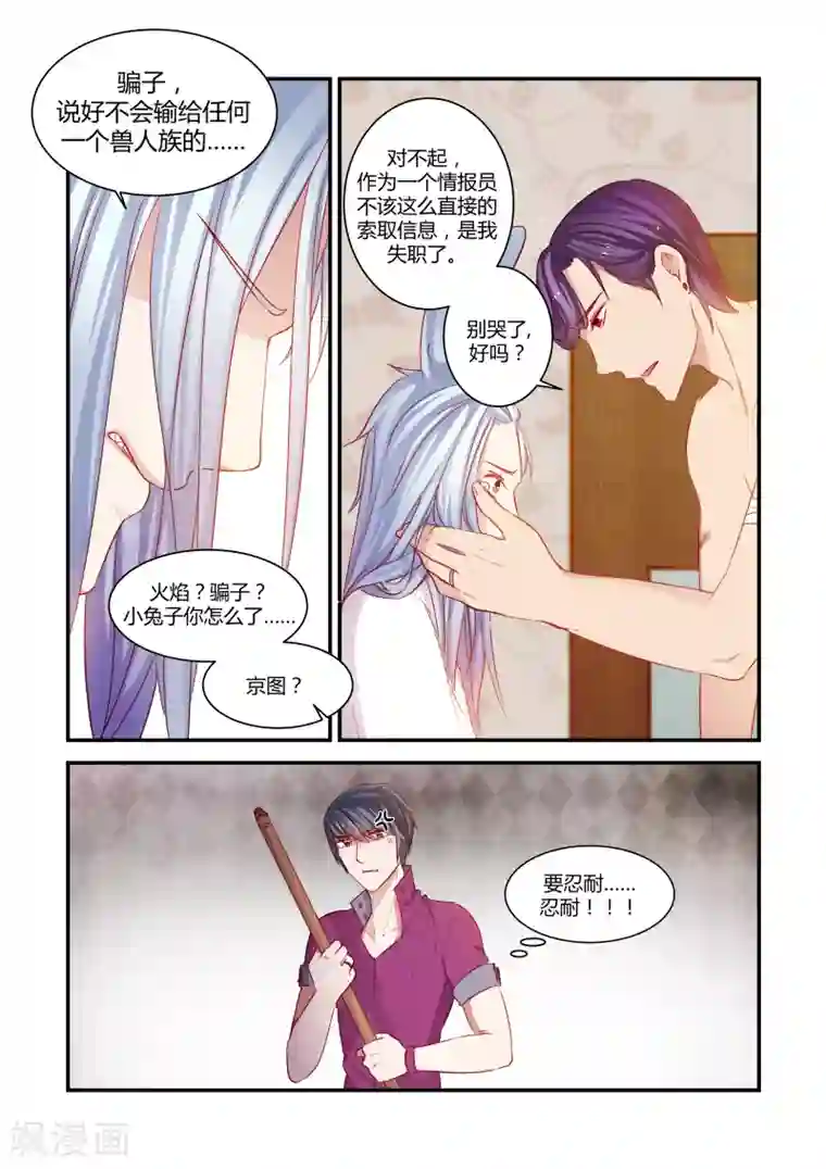 狂野之心第39话