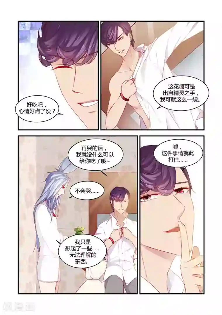 狂野之心第40话