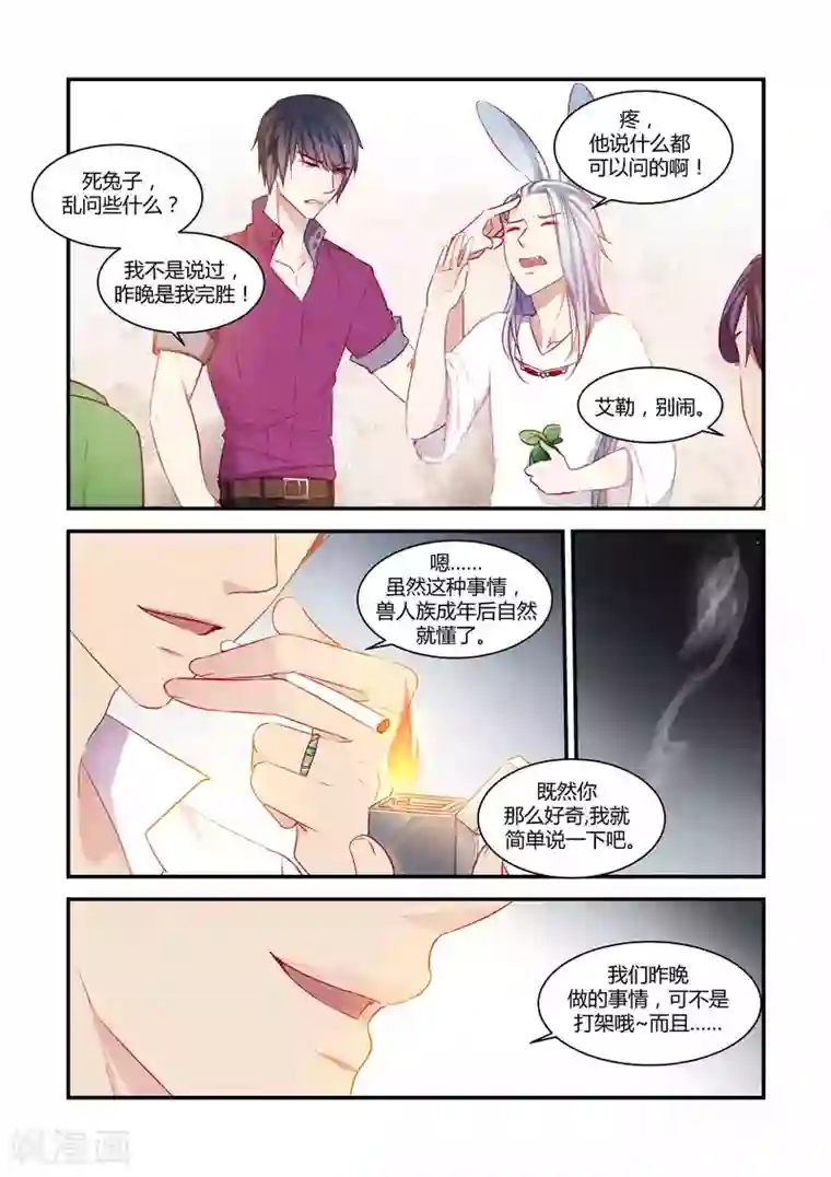 狂野之心第40话