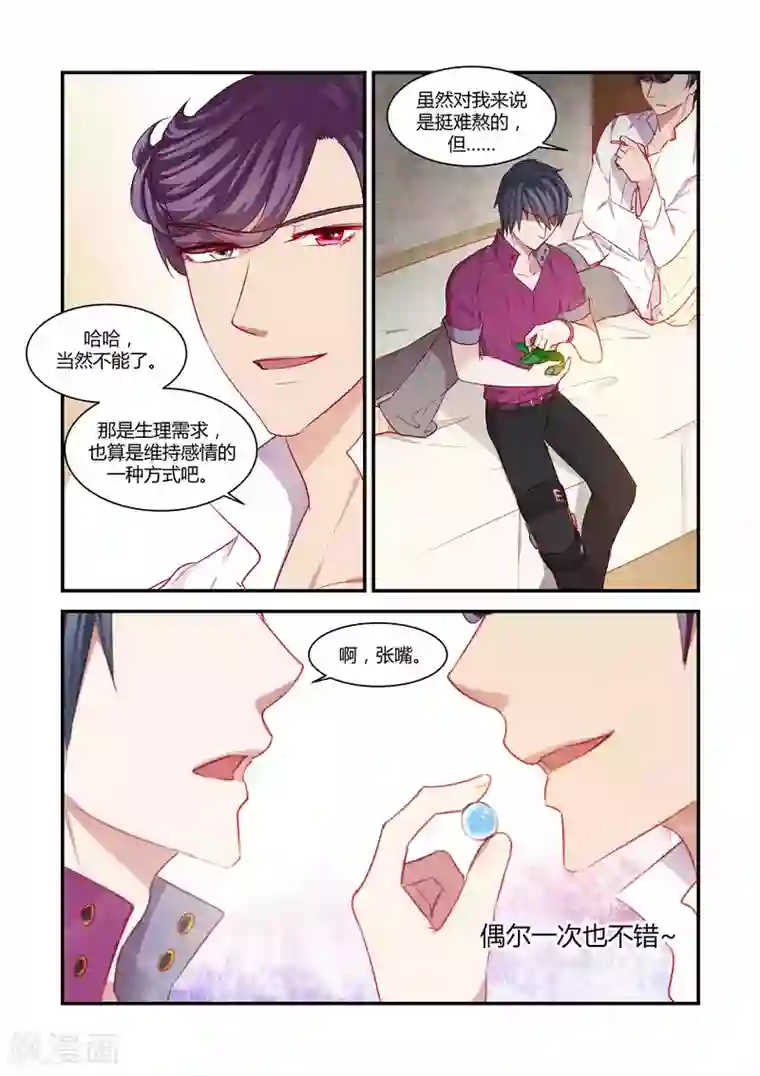 狂野之心第40话