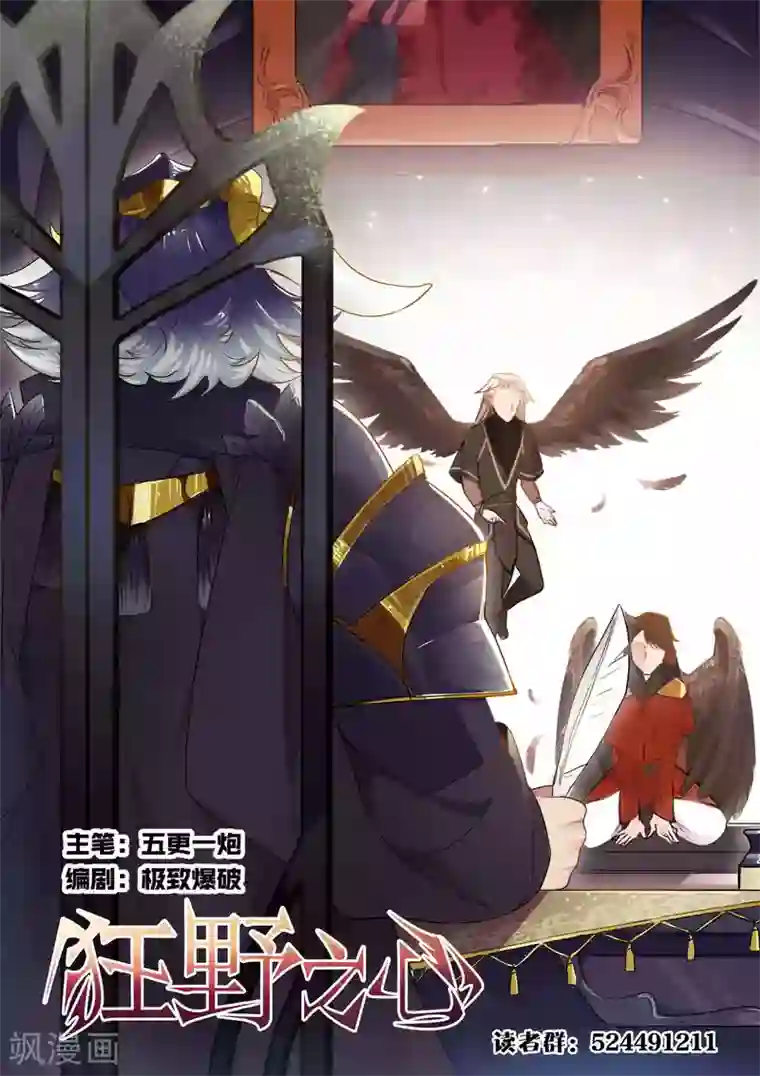 狂野之心第41话