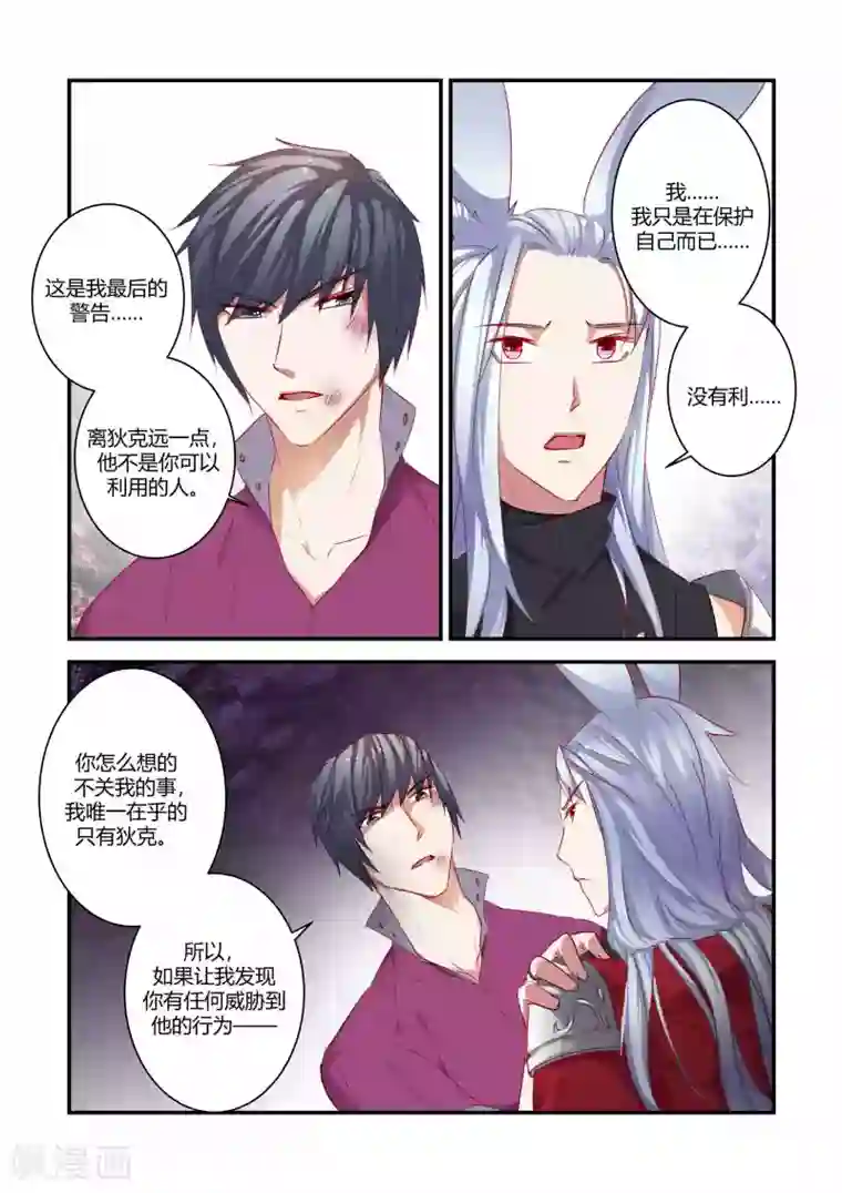 狂野之心第41话