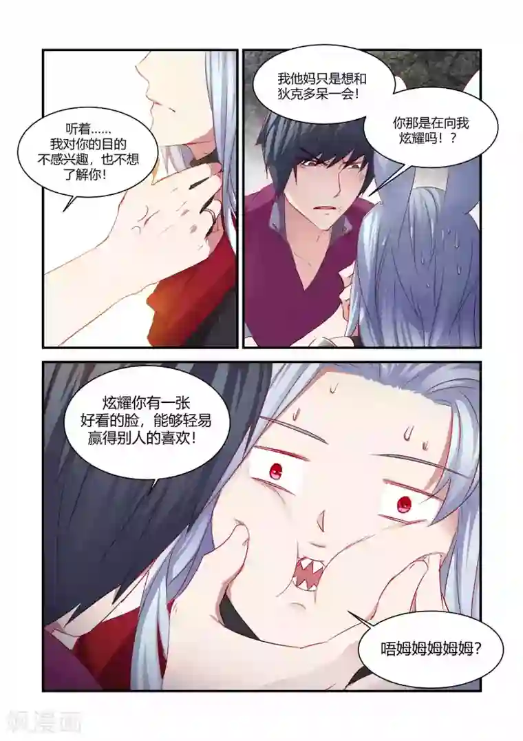 狂野之心第41话