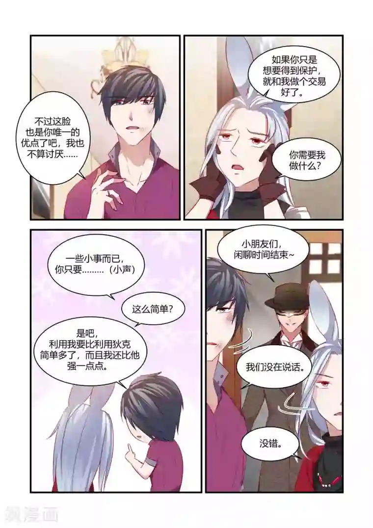 狂野之心第41话