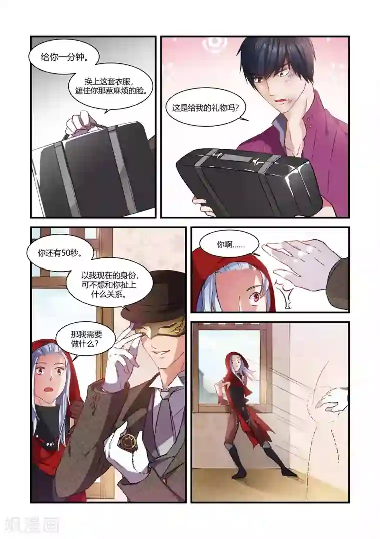 狂野之心第42话