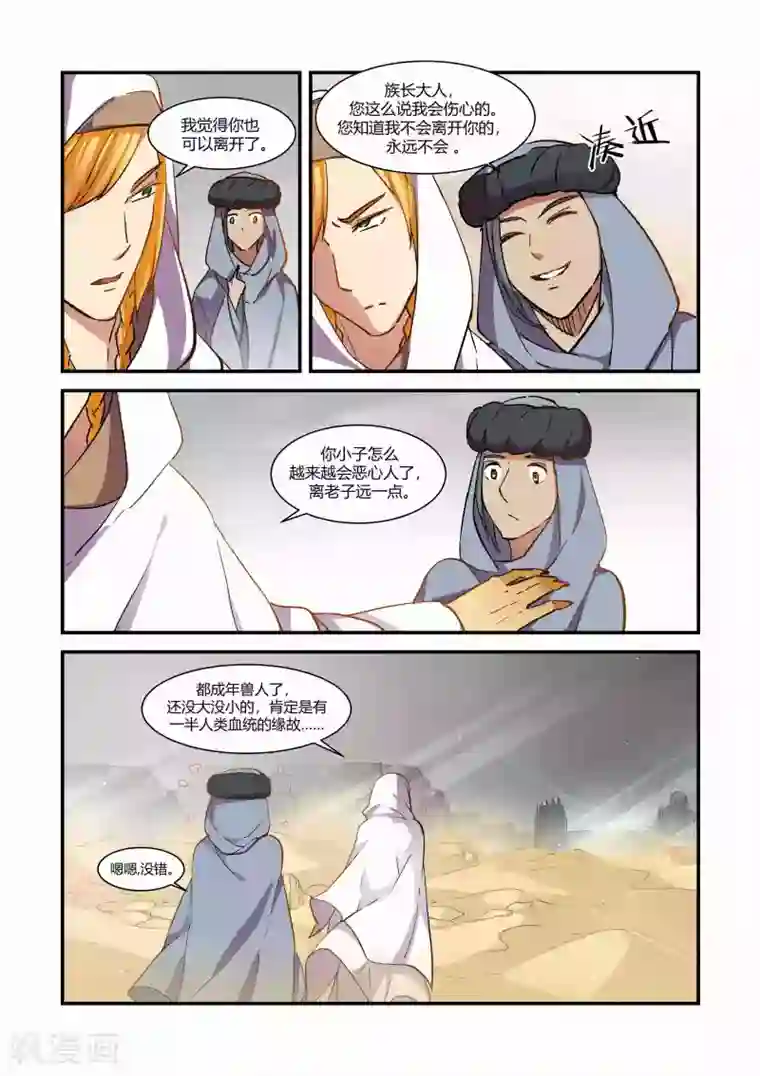 狂野之心第43话