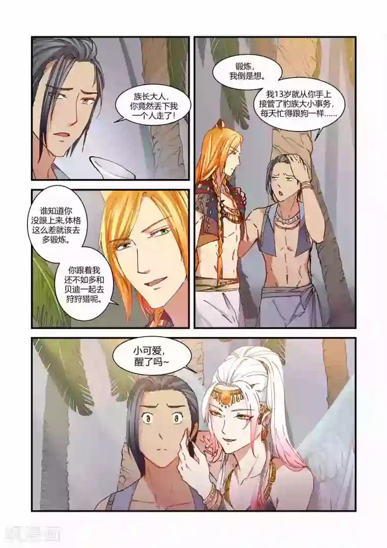 狂野之心第43话