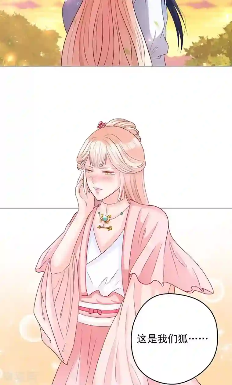 狐妖传第1话 下山