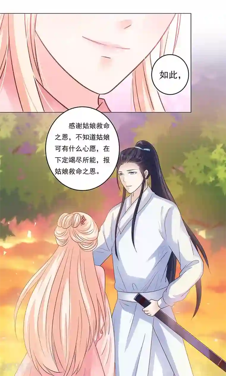 狐妖传第1话 下山