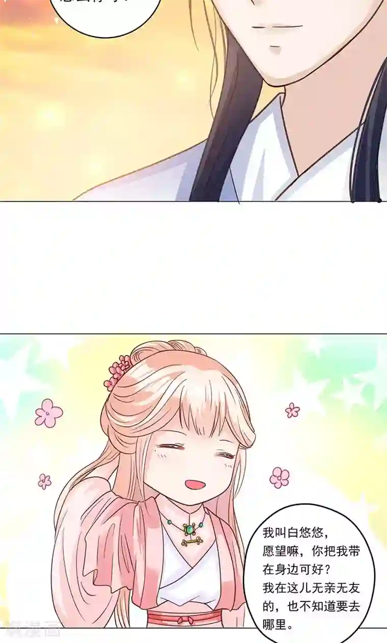 狐妖传第1话 下山