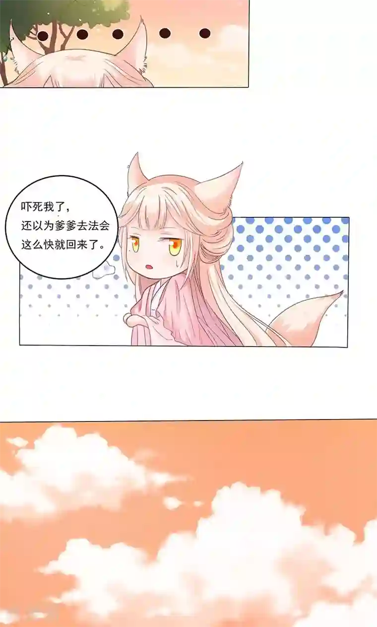 狐妖传第1话 下山