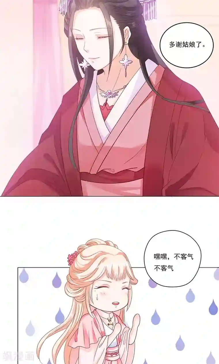 狐妖传第2话 进府