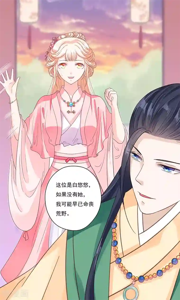 狐妖传第2话 进府