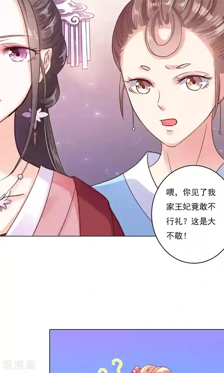 狐妖传第2话 进府