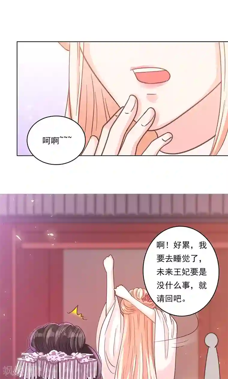 狐妖传第2话 进府