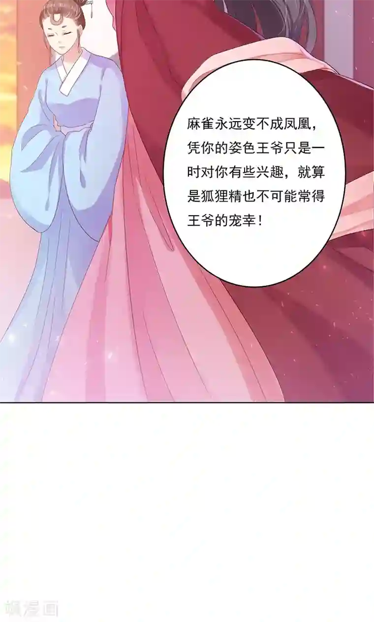 狐妖传第2话 进府