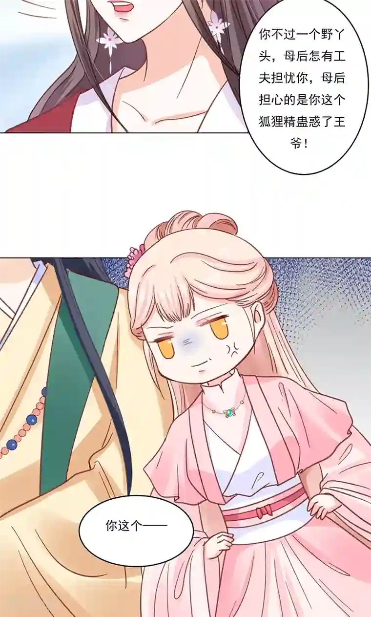 狐妖传第3话 质问