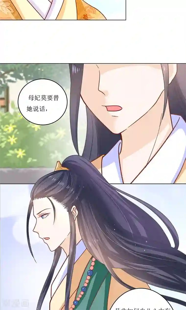 狐妖传第4话 得宠