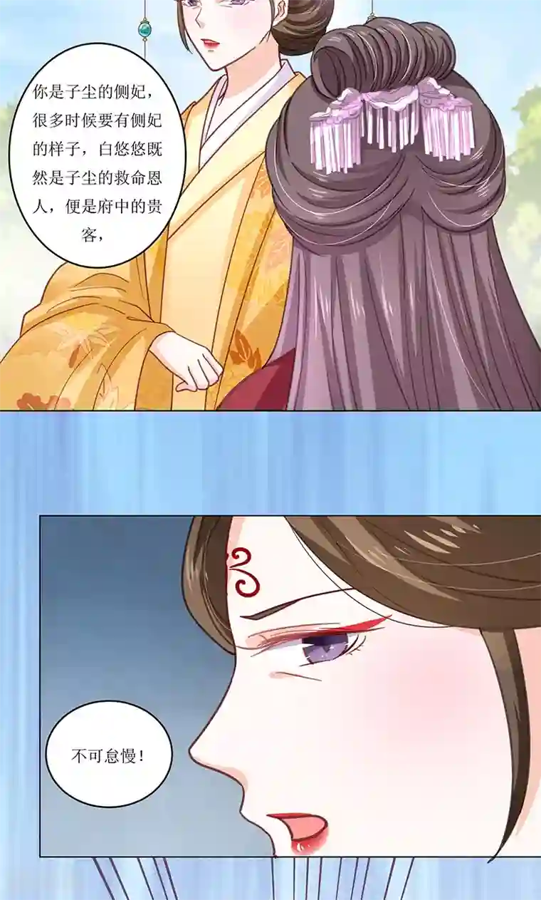 狐妖传第4话 得宠